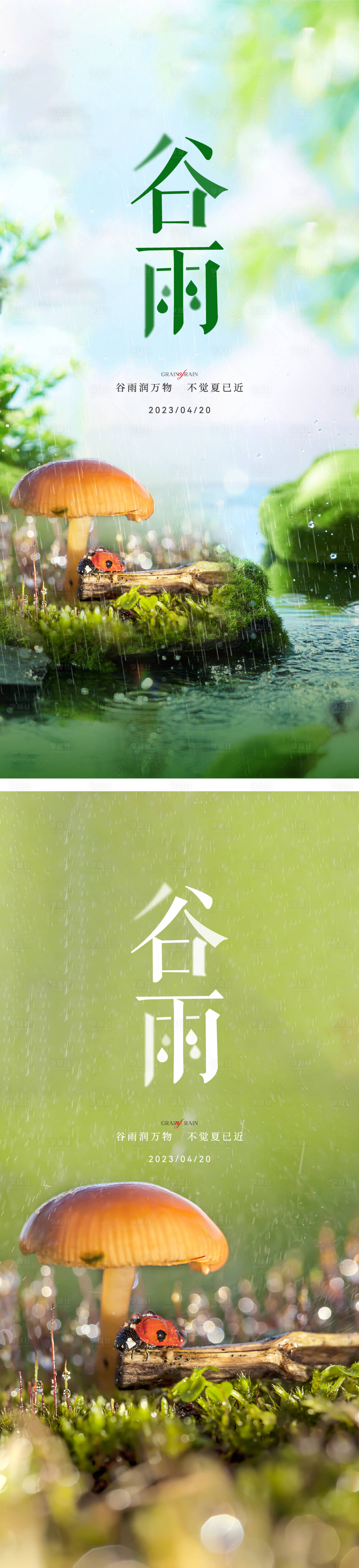 源文件下載【享設計】搜索編號：18010016141398950【谷雨節氣系列海報】