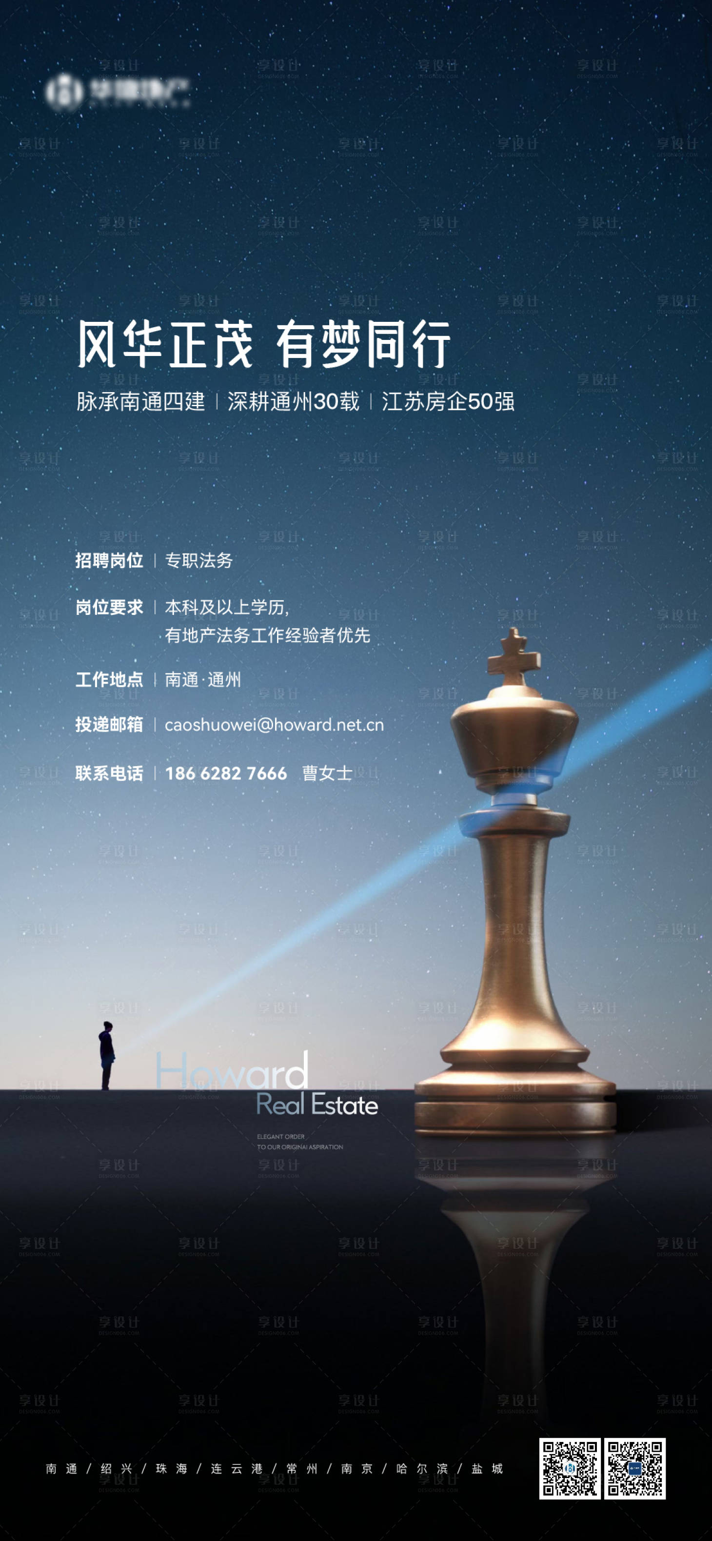 源文件下载【享设计】搜索编号：50040016229836290【地产招聘海报】