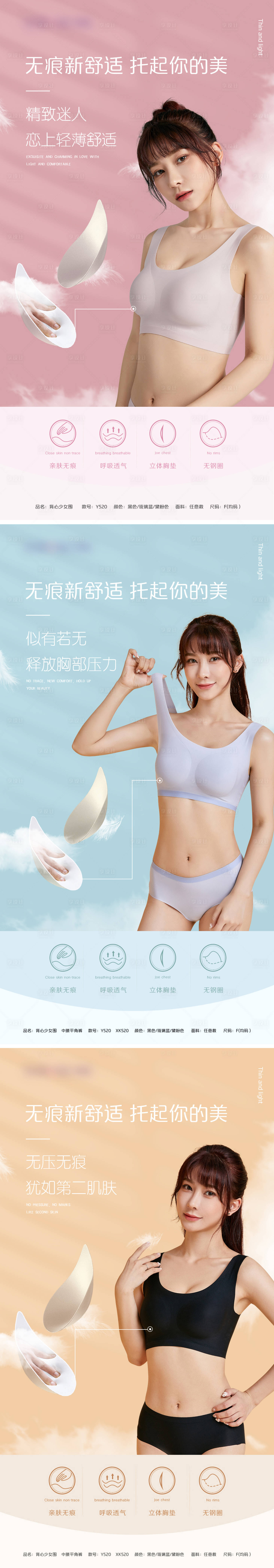 源文件下載【享設計】搜索編號：11750015823166036【內衣服飾海報】
