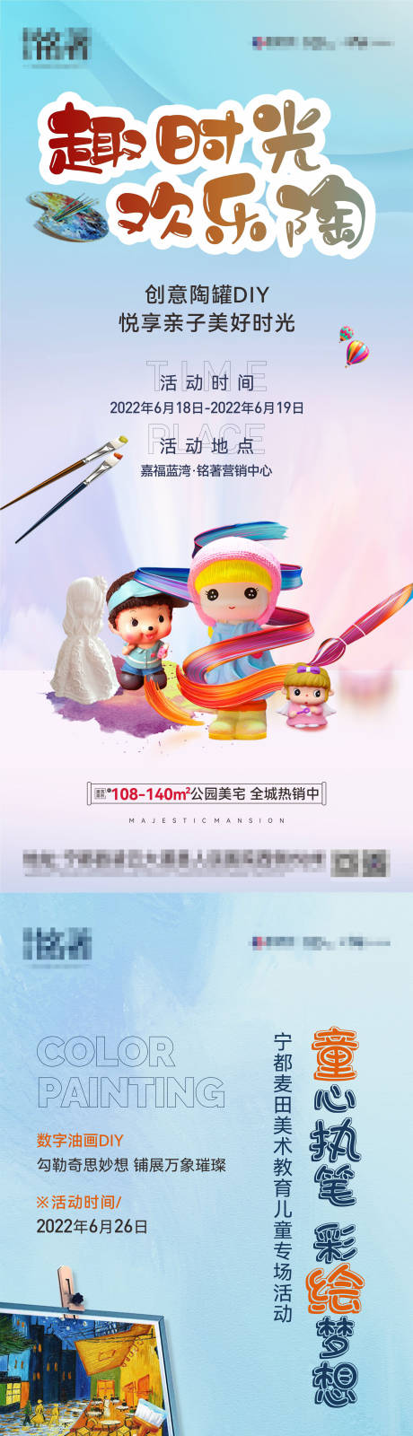 源文件下载【地产绘画暖场活动系列海报】编号：59360016017127015