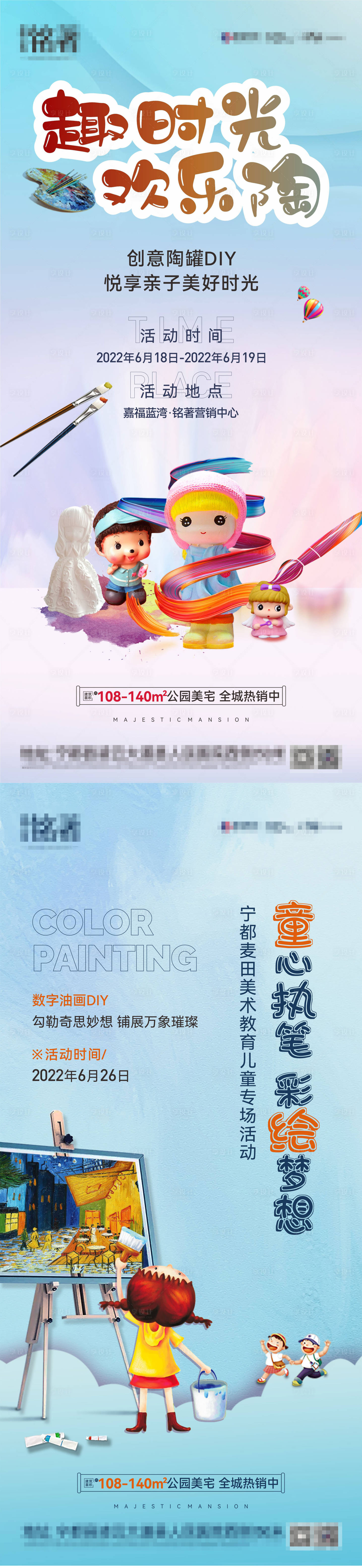源文件下載【享設(shè)計】搜索編號：59360016017127015【地產(chǎn)繪畫暖場活動系列海報】