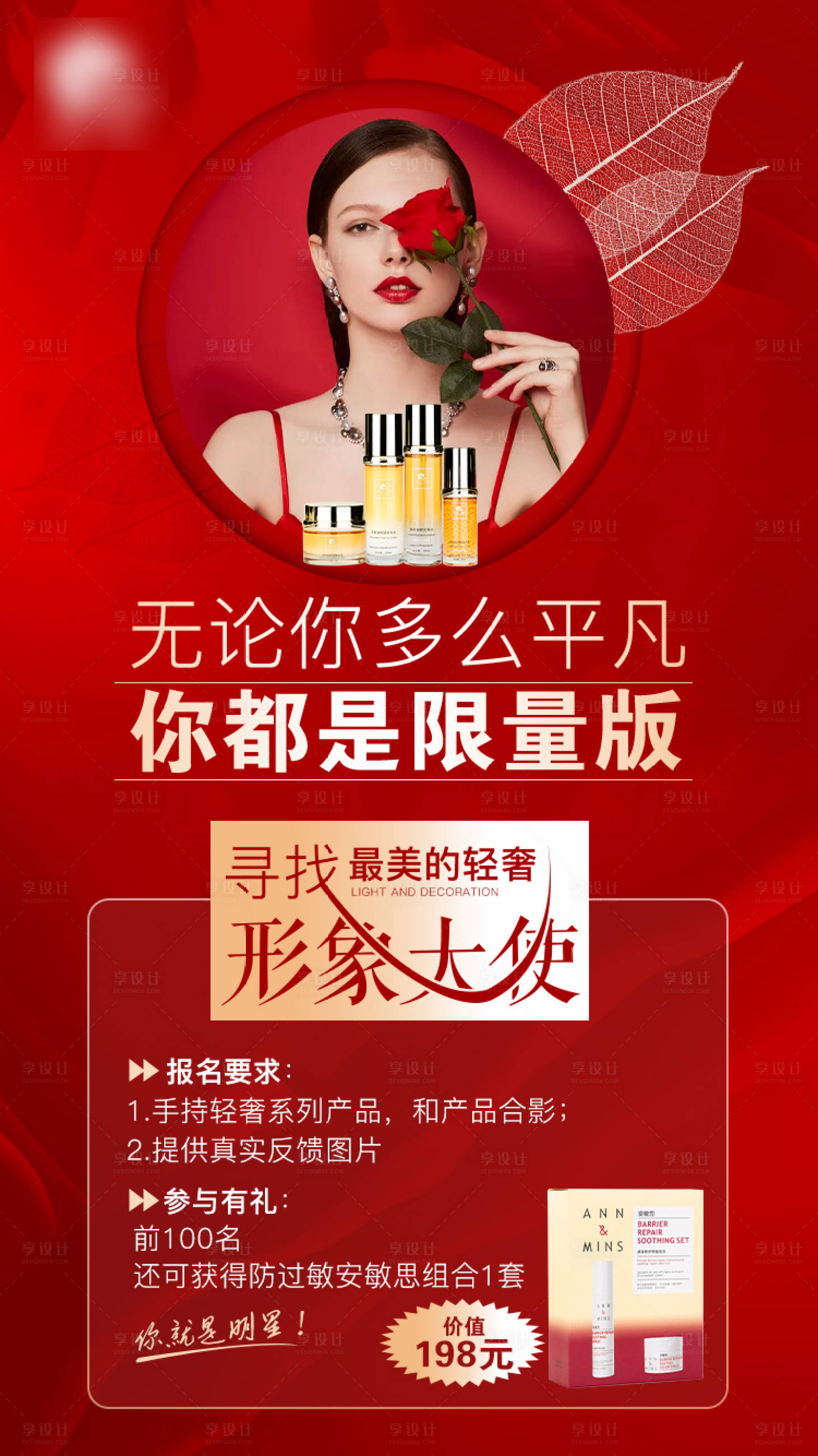 源文件下載【享設計】搜索編號：19390015894018353【醫美大使海報】