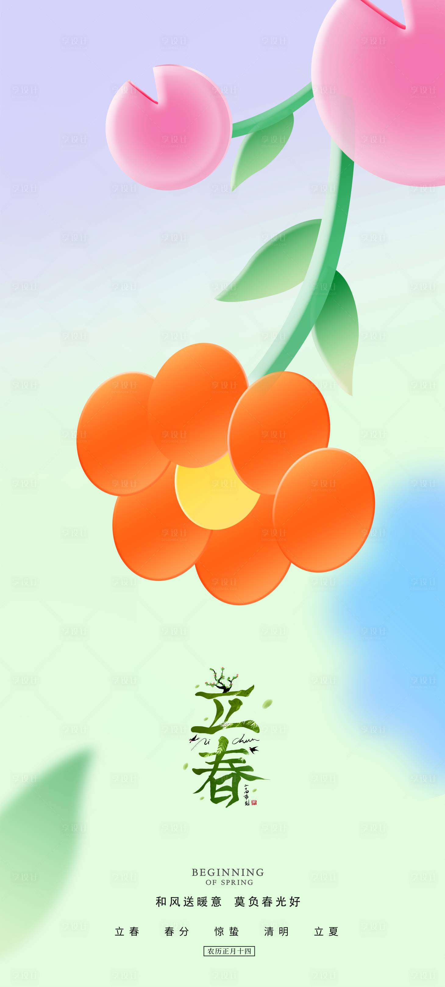 源文件下載【享設計】搜索編號：16140016270529364【立春驚蟄春分春天花朵地產二十四節氣海】