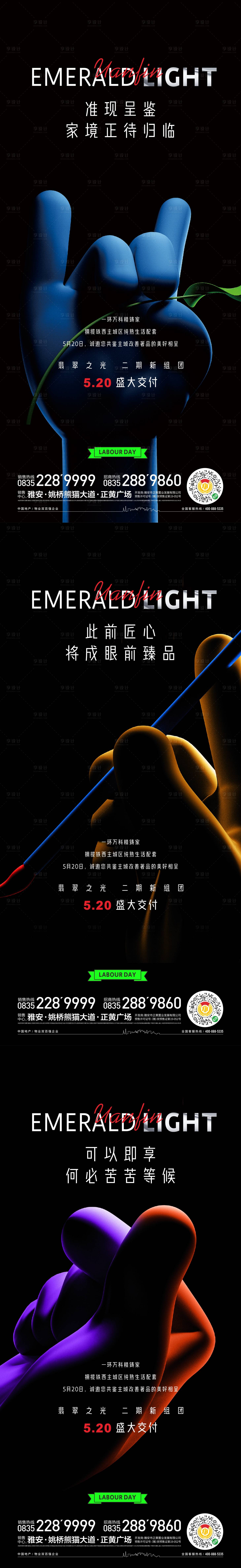 源文件下载【地产盛大交付海报】编号：39990016090116065