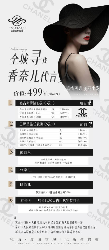 源文件下载【医美长图海报】编号：40170016192642025