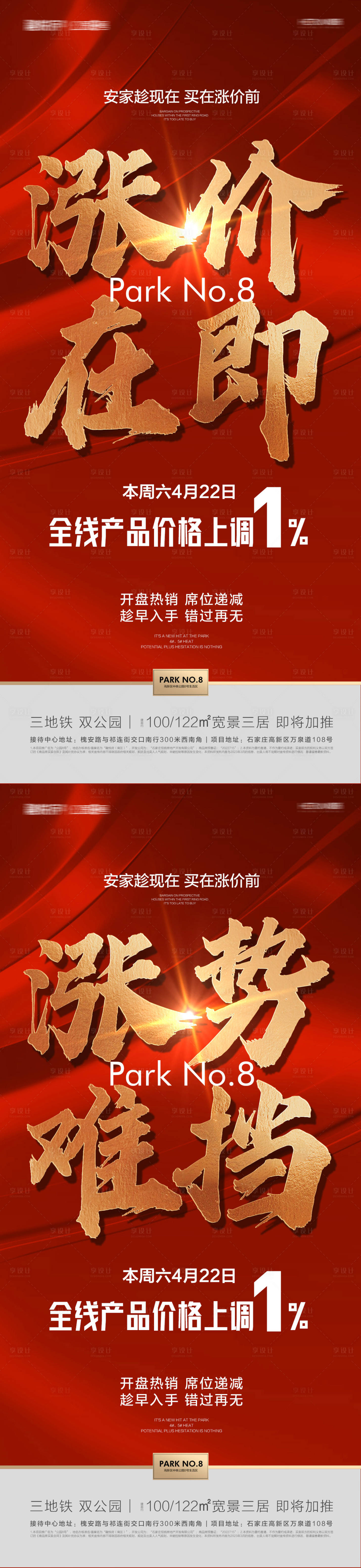 源文件下載【享設計】搜索編號：19880016271201228【漲價在即價格上調漲價倒計時】
