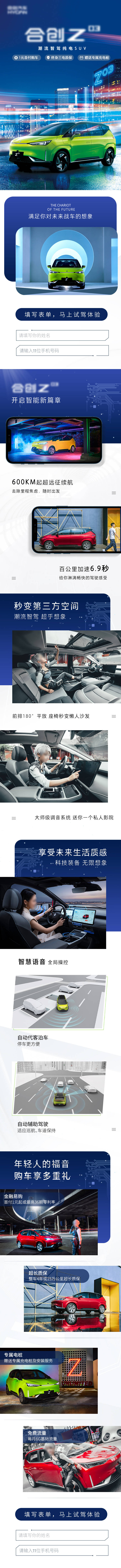源文件下載【享設(shè)計(jì)】搜索編號(hào)：51030016299062072【新能源汽車長(zhǎng)圖】
