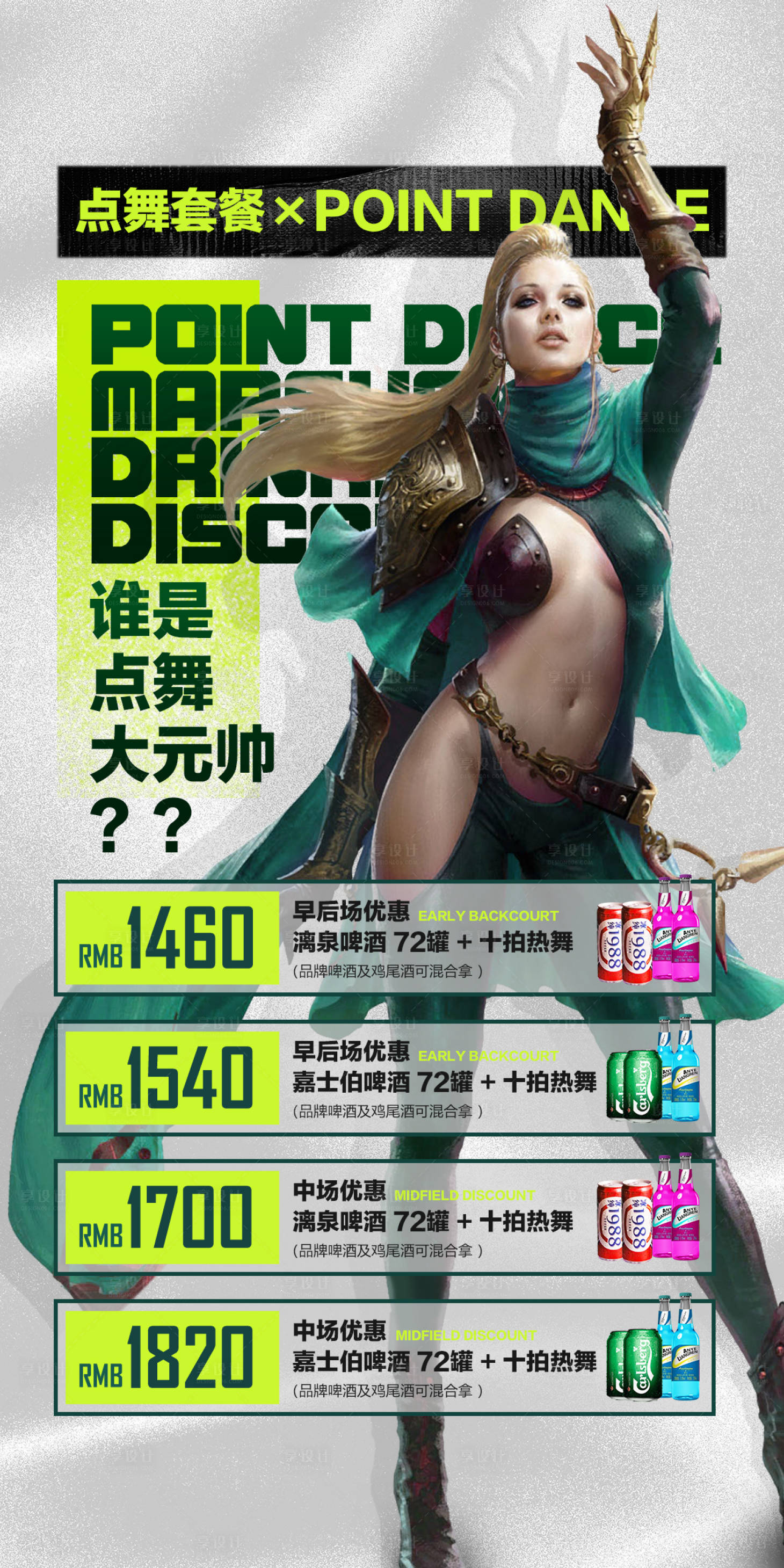 源文件下載【享設計】搜索編號：10870016121206857【酒吧點舞海報】
