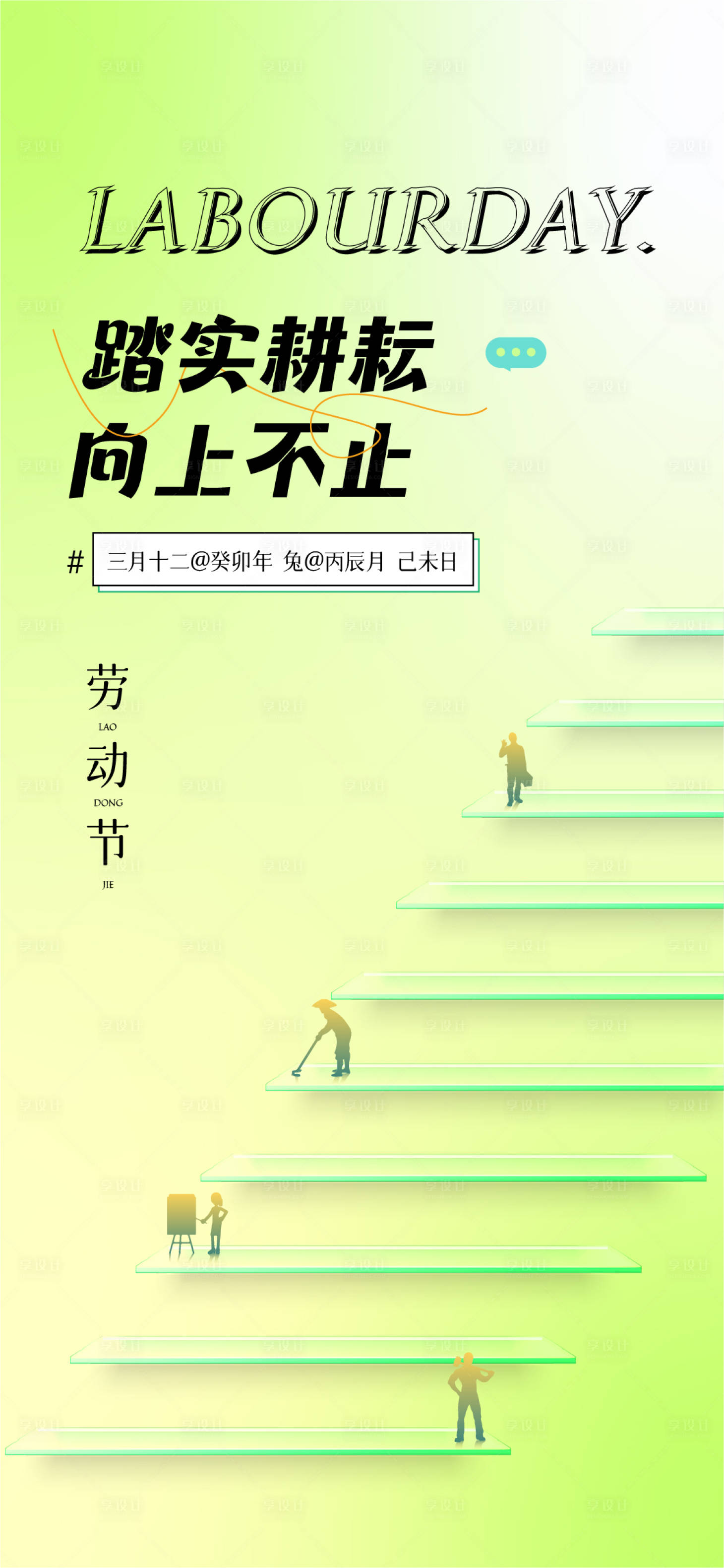 源文件下載【五一小清新簡單酸性海報】編號：39940016362383592