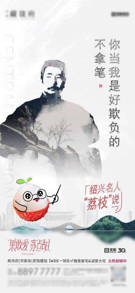 源文件下載【享設計】搜索編號：15070016311538226【名人湖景價值點紹興江南海報】