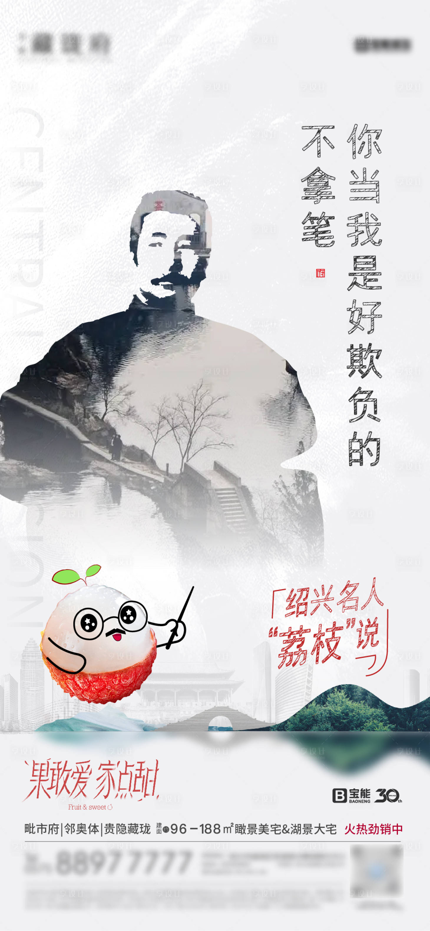 源文件下载【享设计】搜索编号：15070016311538226【名人湖景价值点绍兴江南海报】