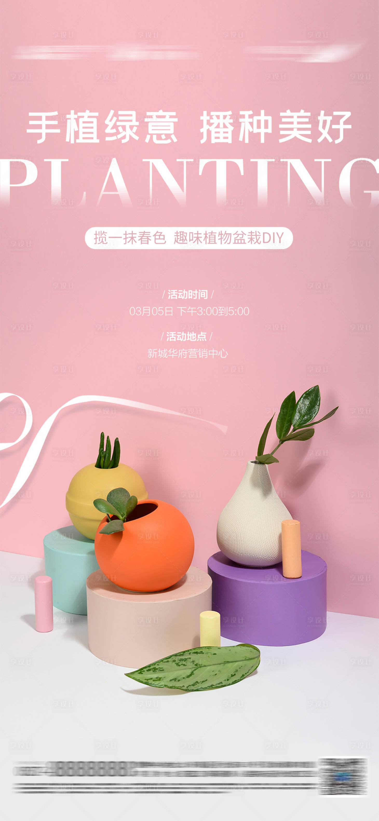 源文件下载【插花海报】编号：19880015960617873