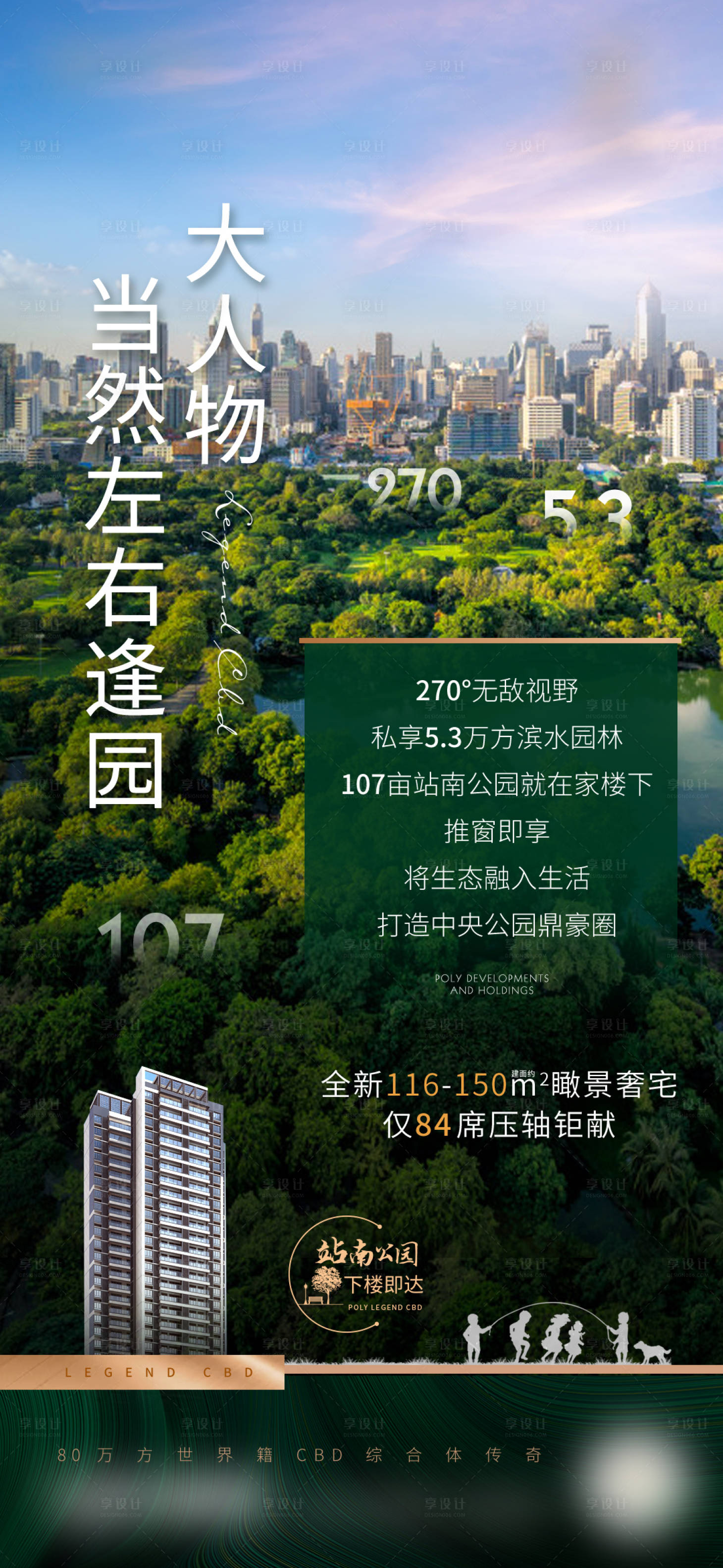 源文件下載【享設計】搜索編號：86690016240786719【地產園林海報】