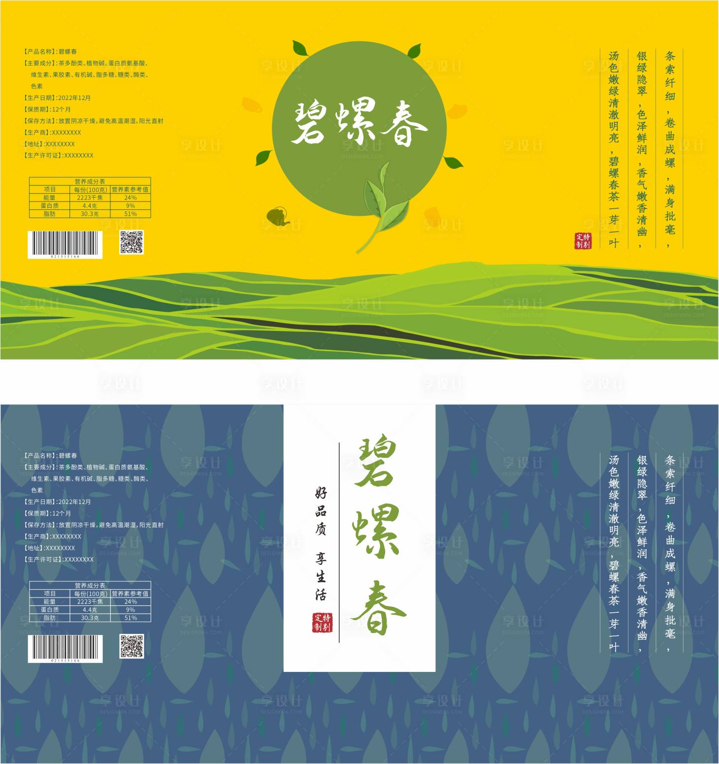 源文件下載【享設計】搜索編號：15720015829512138【茶葉包裝設計】