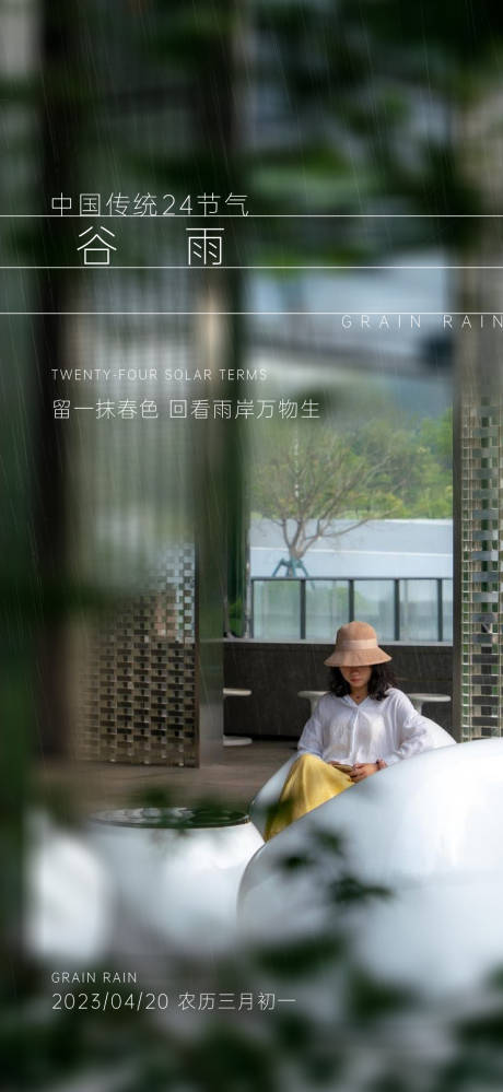 源文件下载【谷雨 二十四节气】编号：81600016073564769