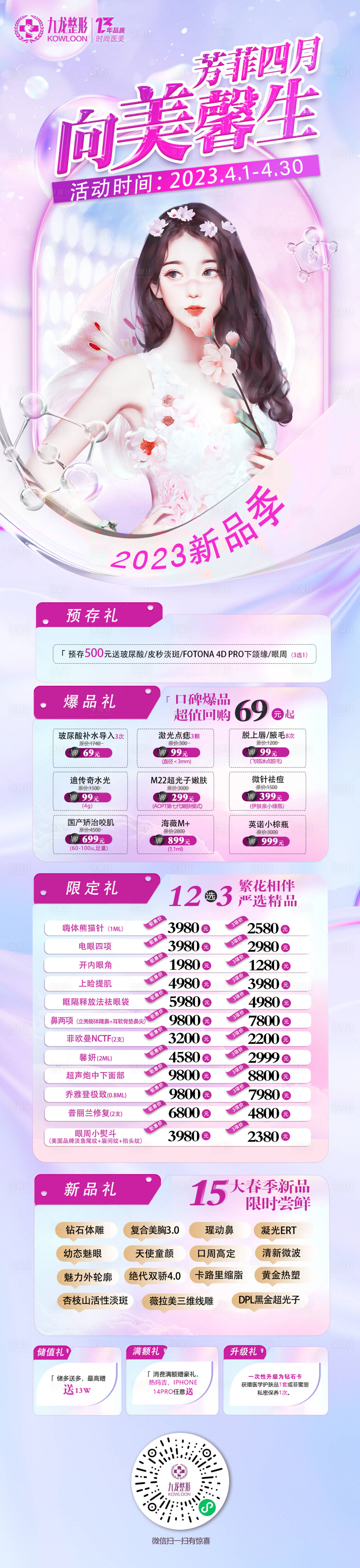 源文件下載【享設計】搜索編號：67980016354841500【醫美4月專題】