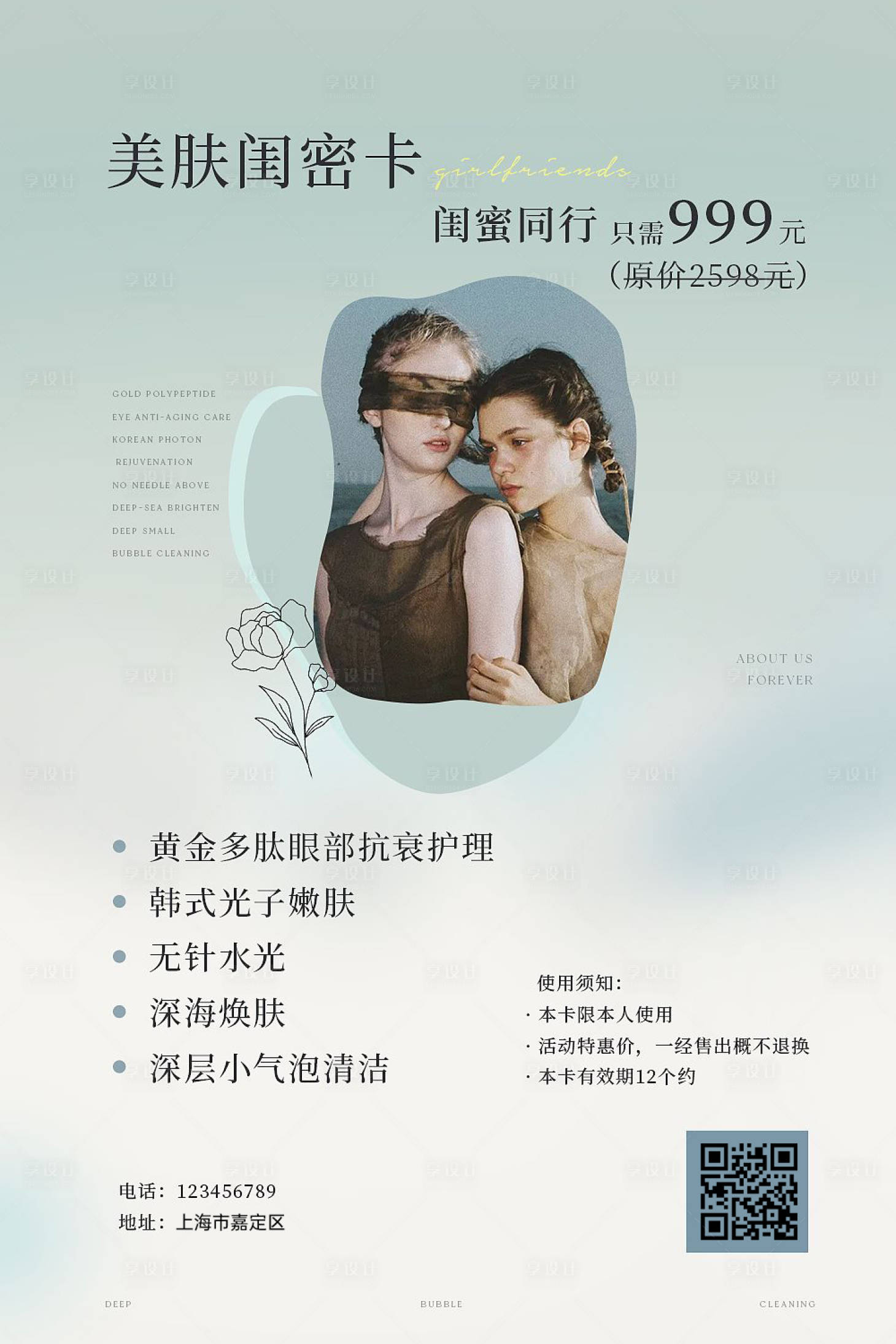 源文件下载【享设计】搜索编号：34700015896605315【医美美业美甲美睫促销海报】