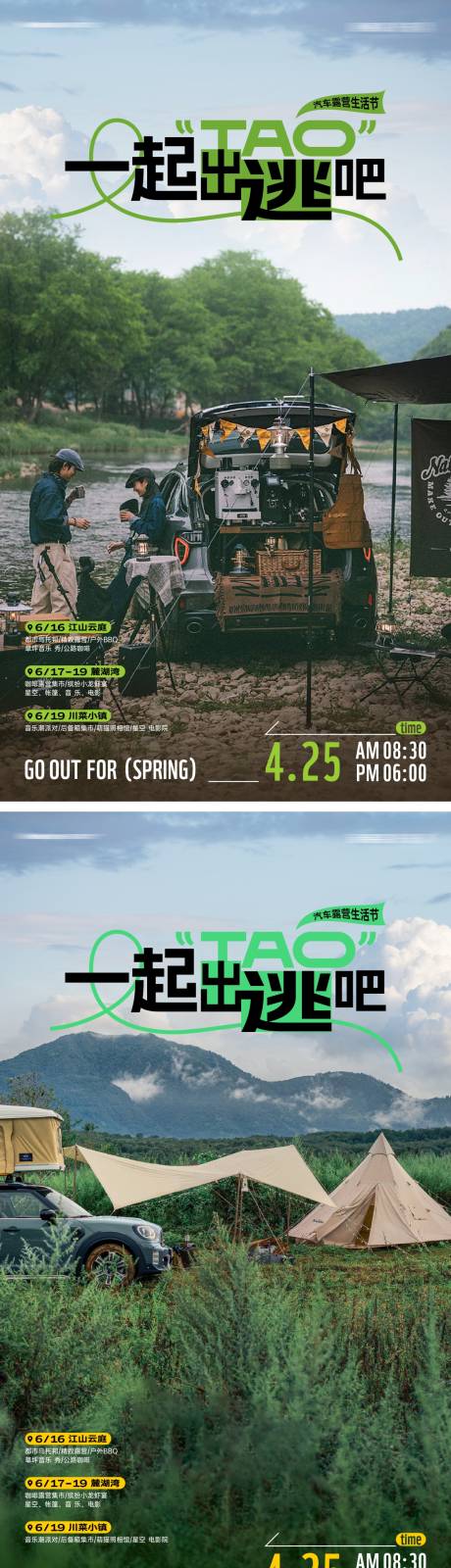 汽车露营派对海报