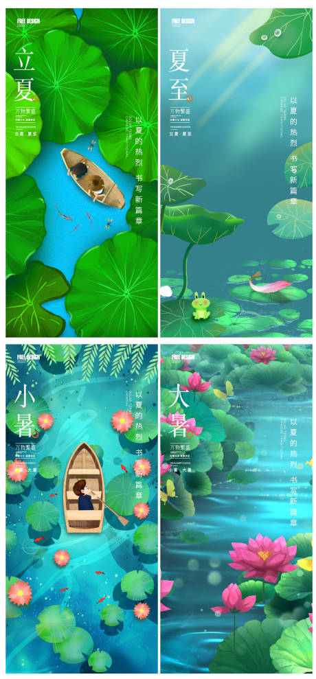 源文件下载【立夏夏至小暑大暑节气稿】编号：55510016324492245