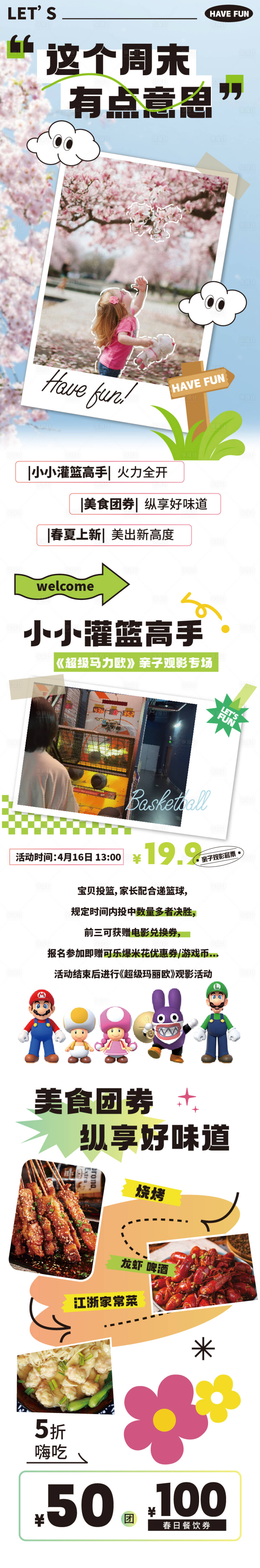 源文件下載【享設(shè)計】搜索編號：56360016036265514【周末玩樂活動長圖】