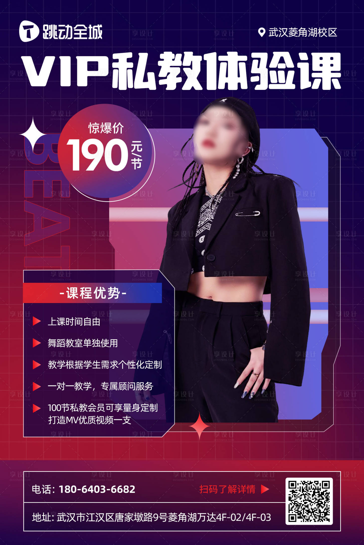 源文件下载【私教体验课人物潮流海报】编号：20230428174230592