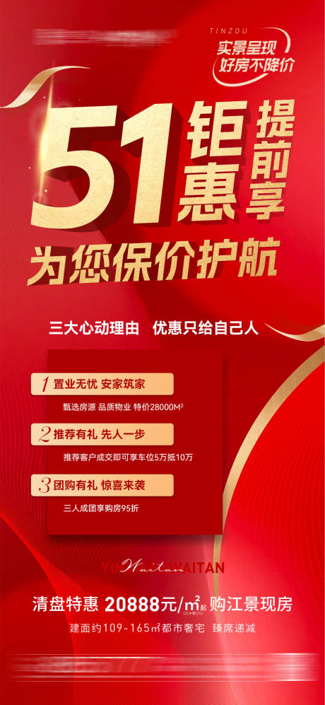 源文件下载【地产五一活动海报】编号：44900016266901406