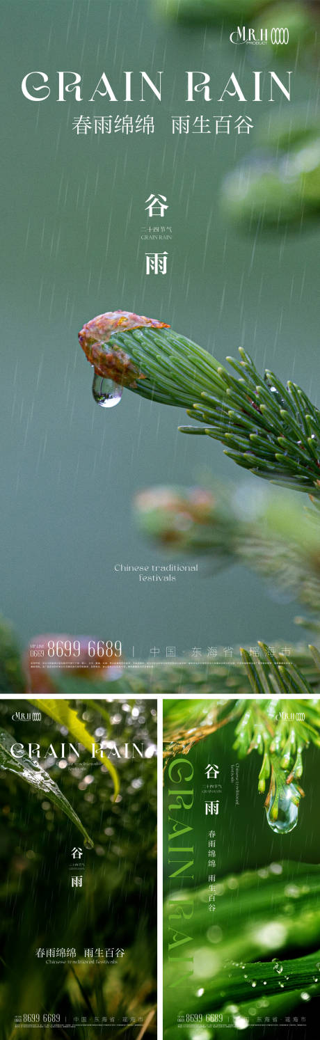 源文件下載【享設計】搜索編號：72630016051555613【谷雨海報】