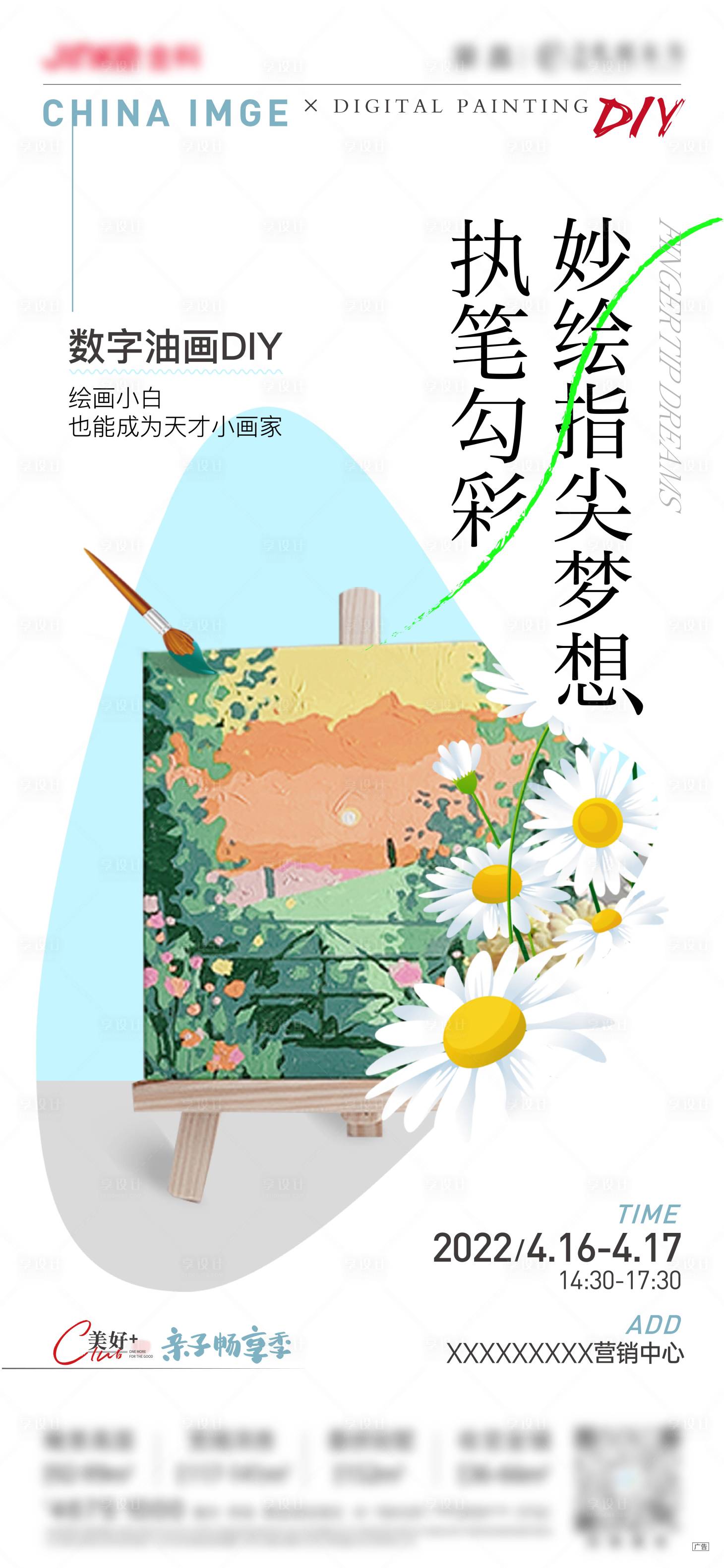 源文件下载【地产数字油画绘画活动微信】编号：89630015819043543