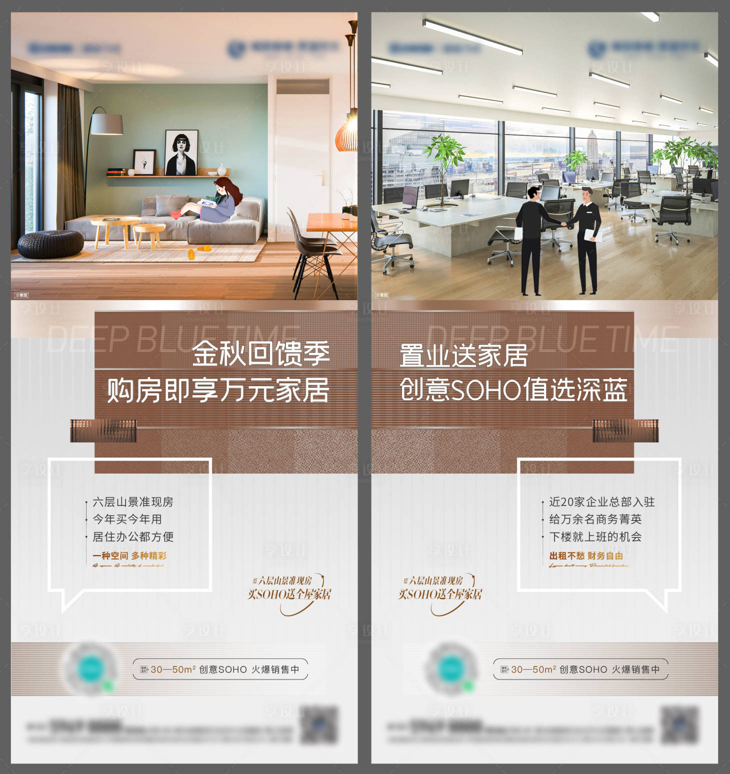 源文件下載【地產(chǎn)soho送家居價值點系列海報】編號：47260015779185856