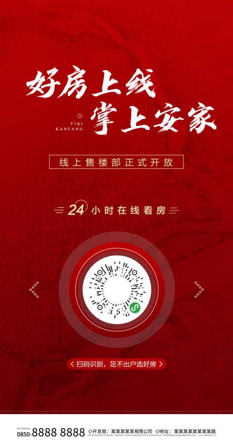 源文件下载【线上看房小程序海报】编号：87260016237381364