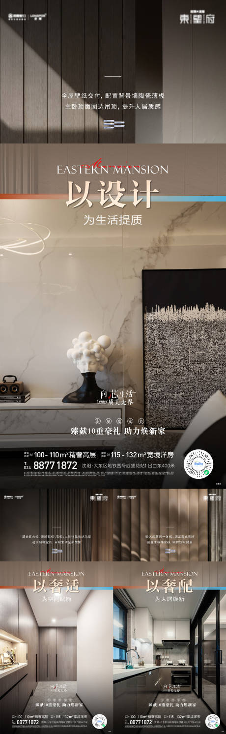 源文件下载【地产户型价值点海报】编号：91530016332268793