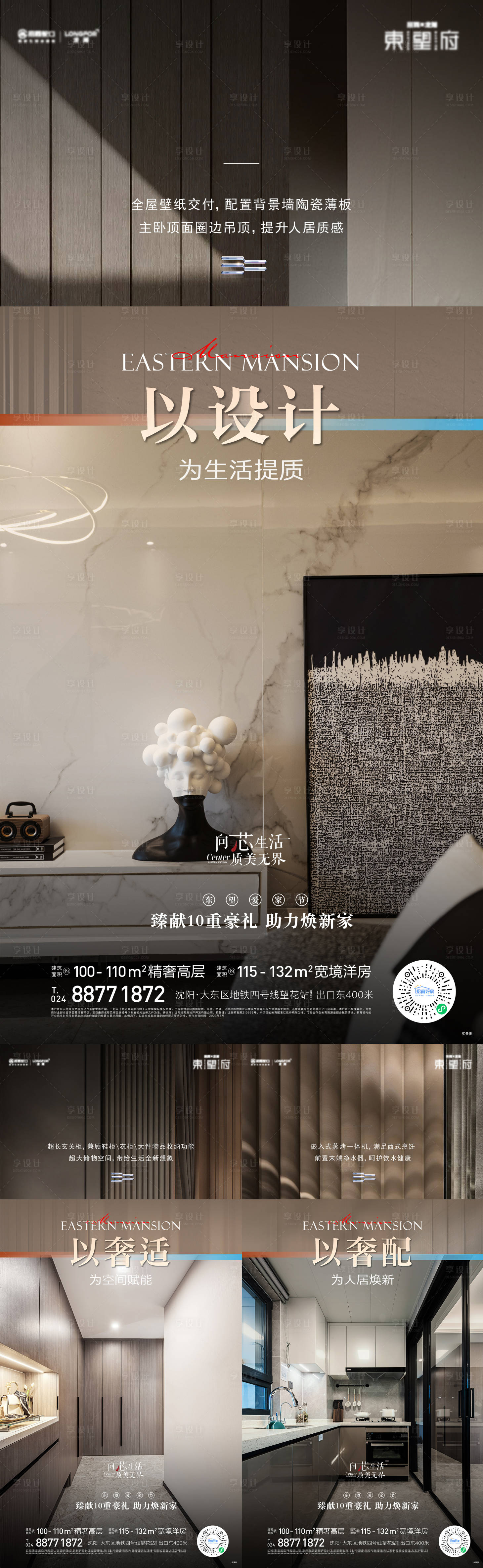 源文件下載【享設計】搜索編號：91530016332268793【地產戶型價值點海報】