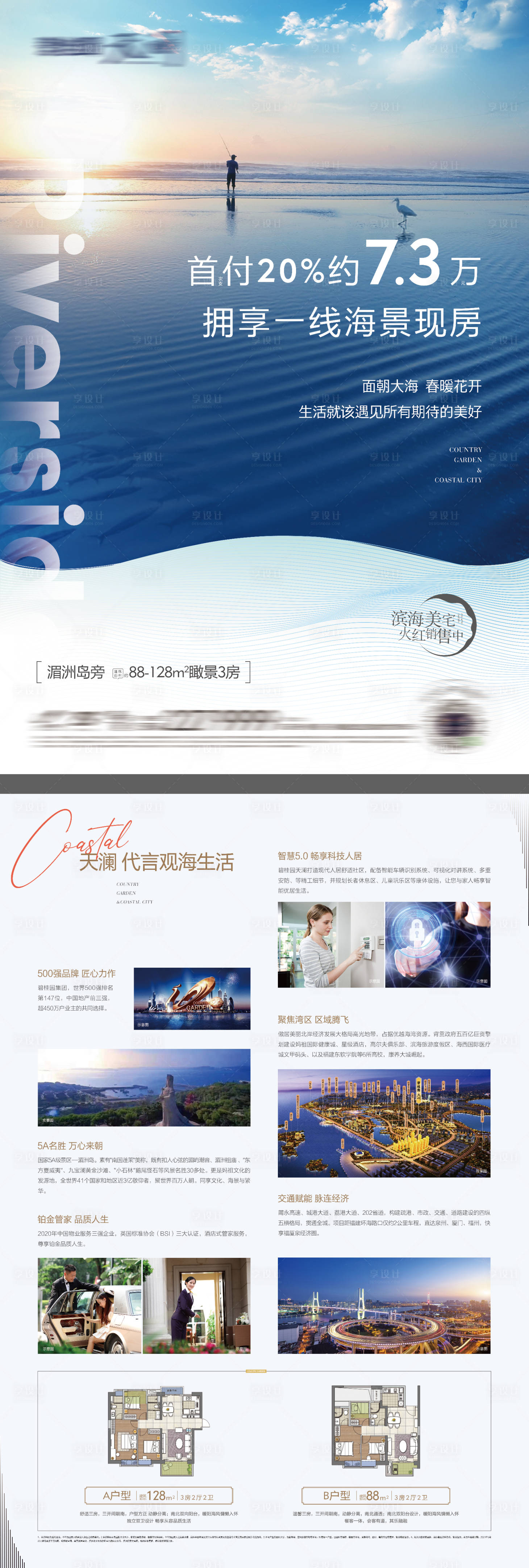 源文件下載【地產江景湖景單頁】編號：67350016189259772