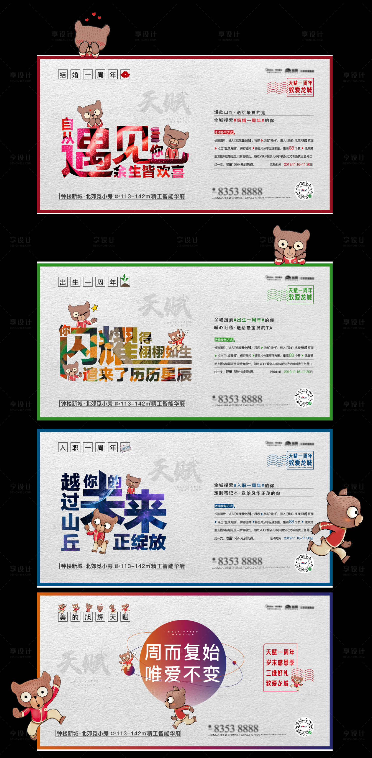 源文件下載【享設計】搜索編號：43180015783161334【地產周年慶活動系列海報展板】