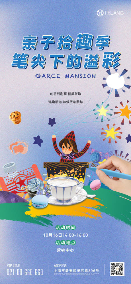 源文件下载【活动海报】编号：43510015891613425