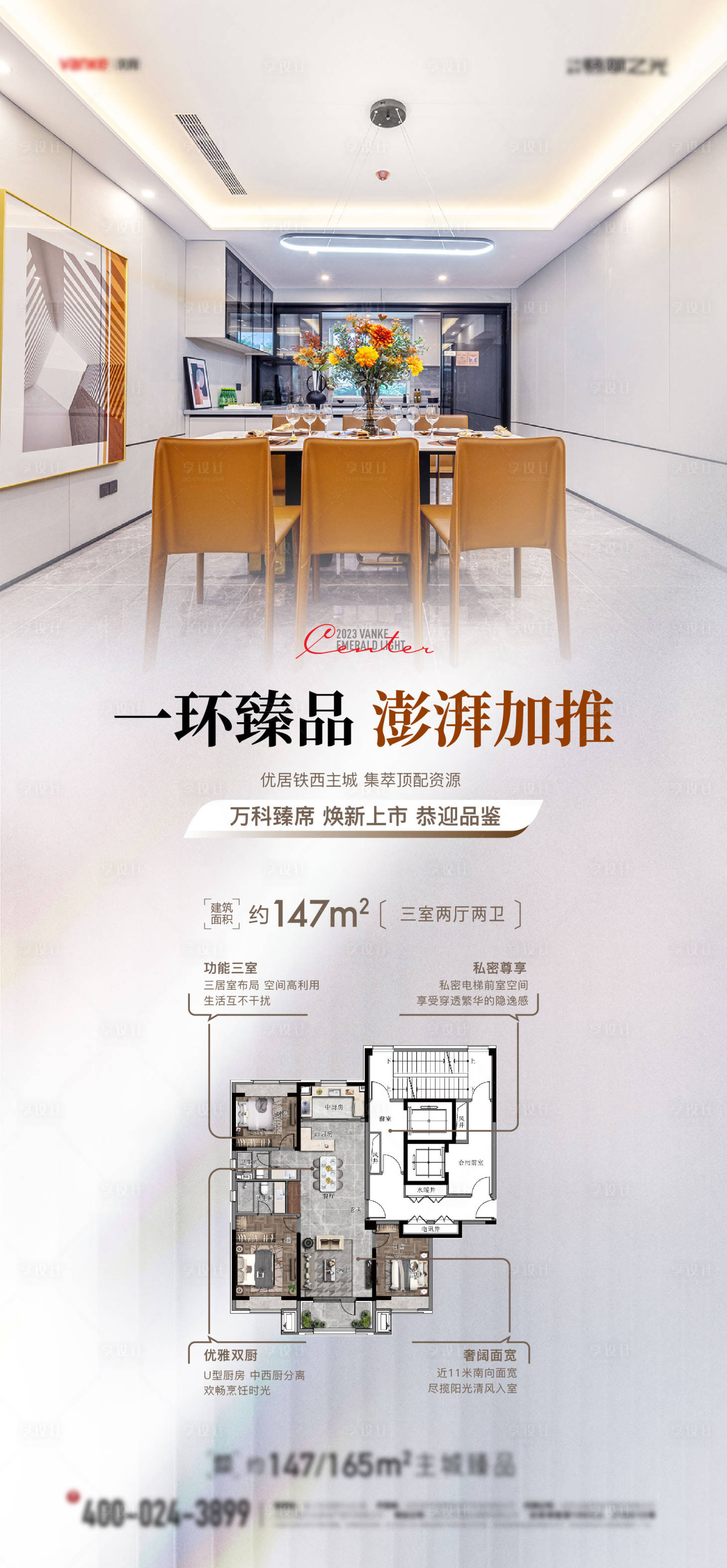 源文件下載【享設計】搜索編號：98640016336954591【戶型海報】