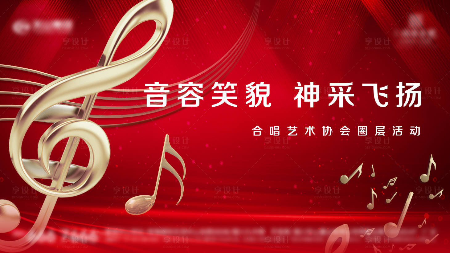 源文件下载【享设计】搜索编号：11200016221151884【地产音乐活动主画面】