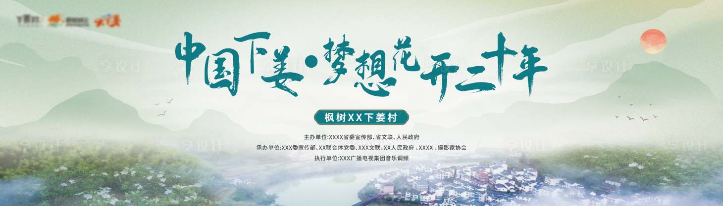 源文件下載【享設計】搜索編號：15680016049177750【文旅花季文化節展板】