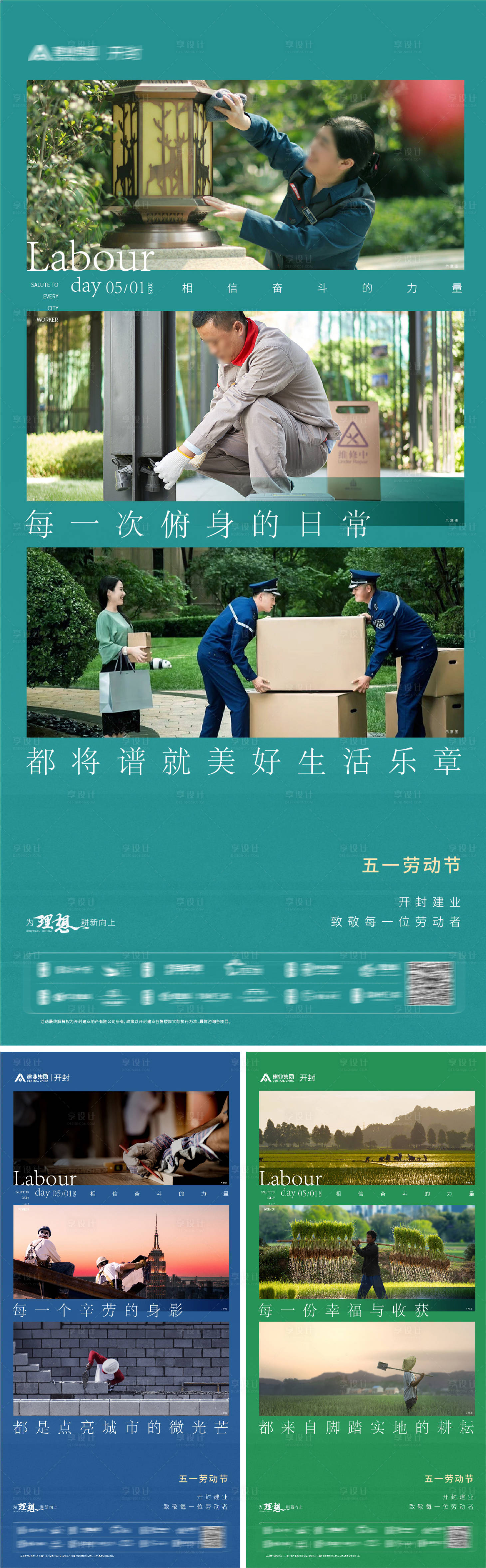 源文件下载【享设计】搜索编号：97620016366725007【五一劳动节系列海报】