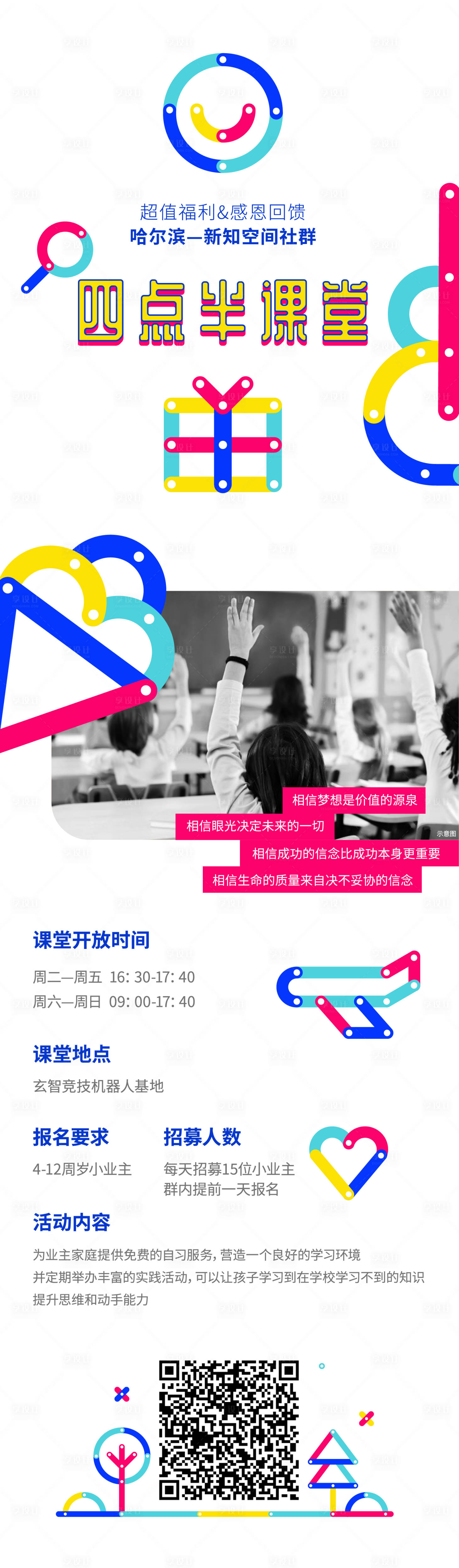 源文件下載【享設計】搜索編號：62320016049685930【四點半課堂】