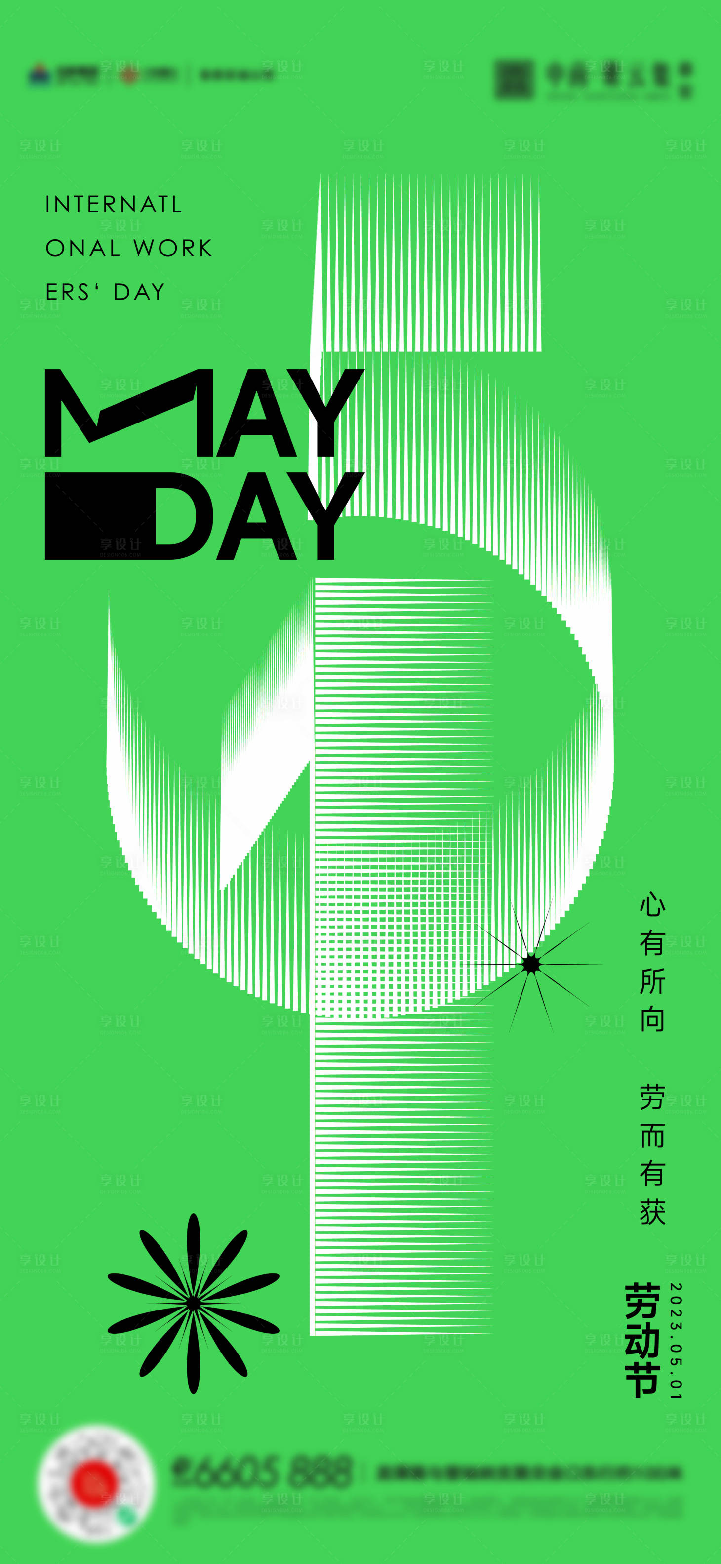 源文件下载【五一劳动节海报】编号：80600016195252806