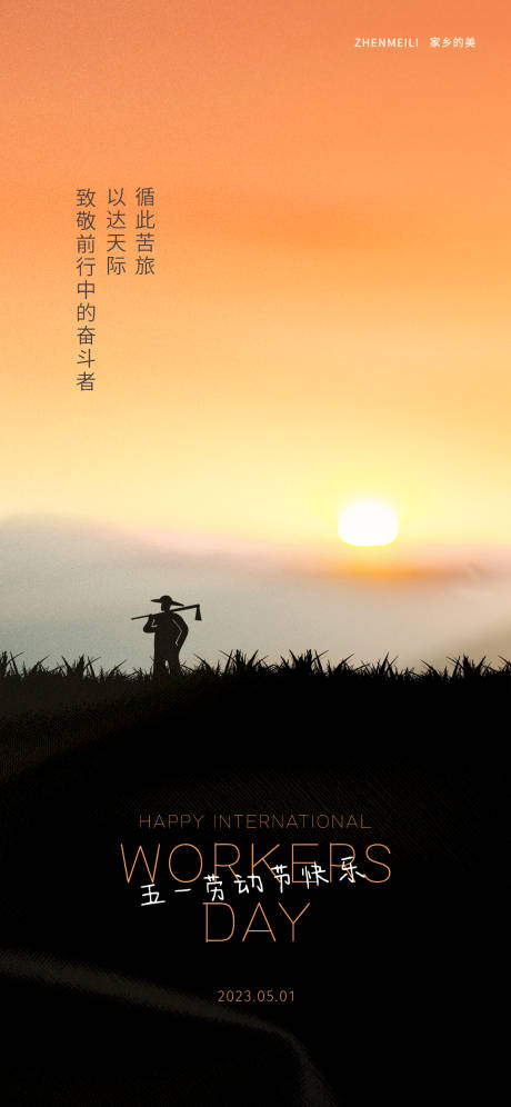 源文件下载【五一劳动节海报】编号：86610016184641812
