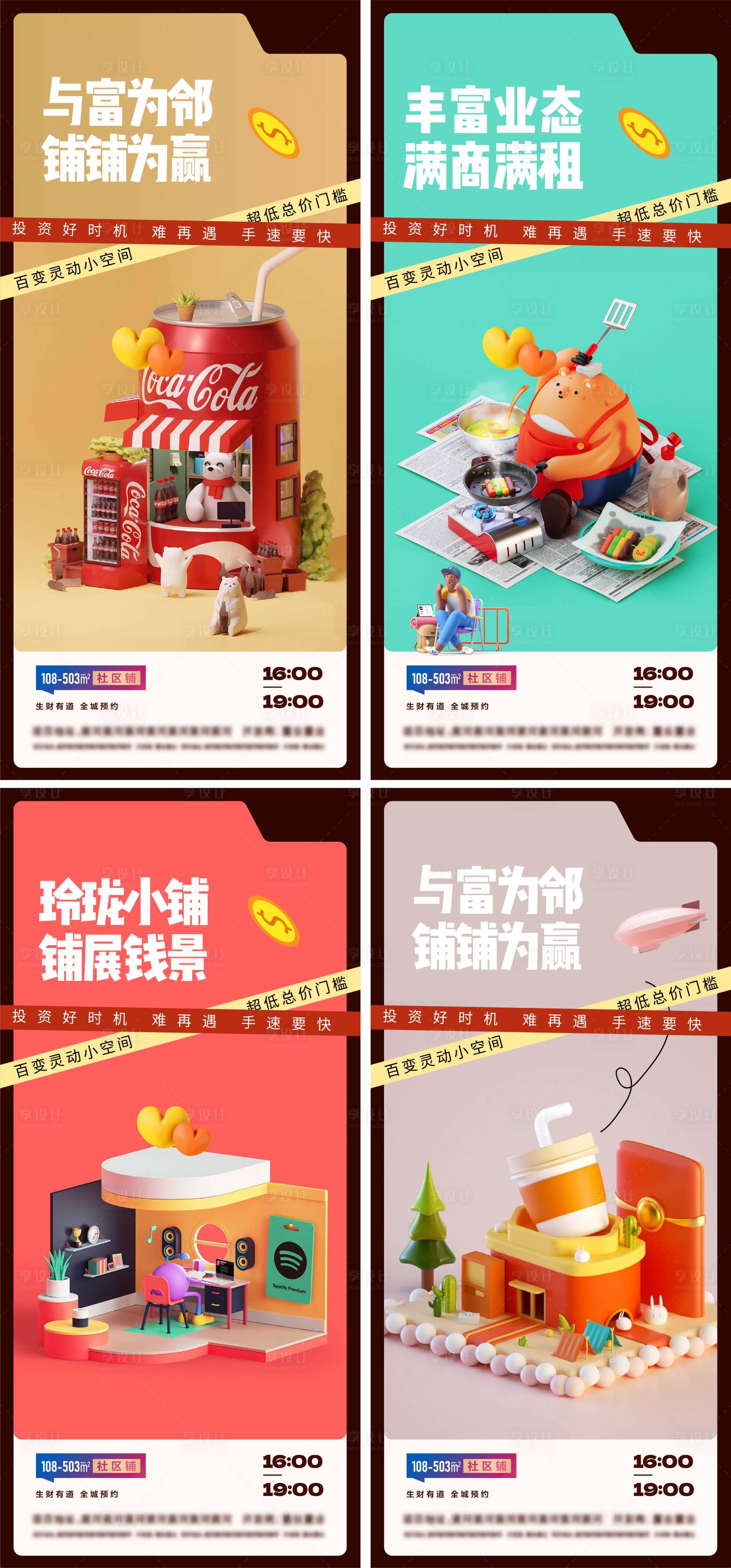源文件下載【享設計】搜索編號：68960016090098202【商業(yè)地產公寓收租投資價值點海報】