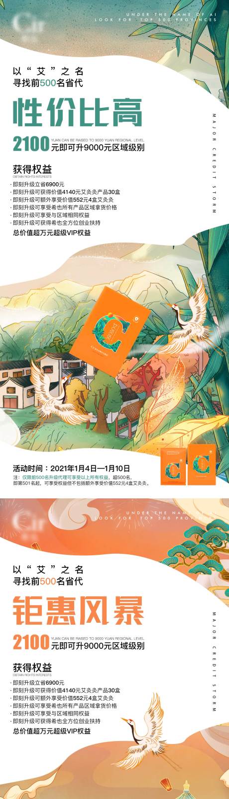 源文件下载【代理商海报设计】编号：99020016348707197