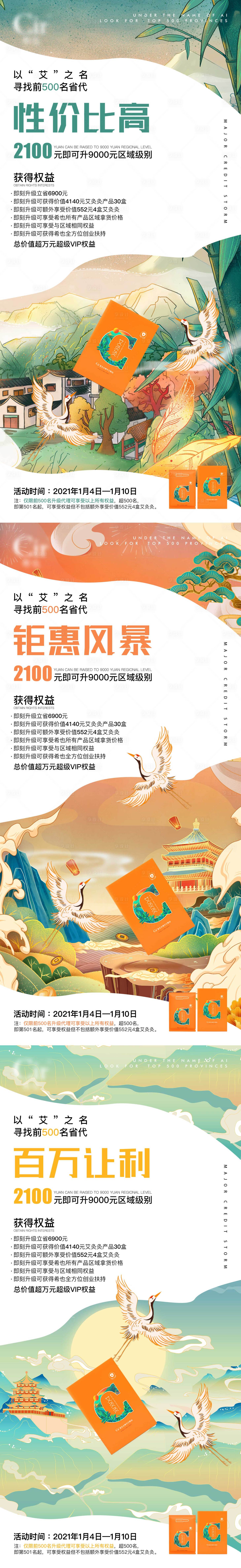 源文件下載【代理商海報設(shè)計】編號：99020016348707197