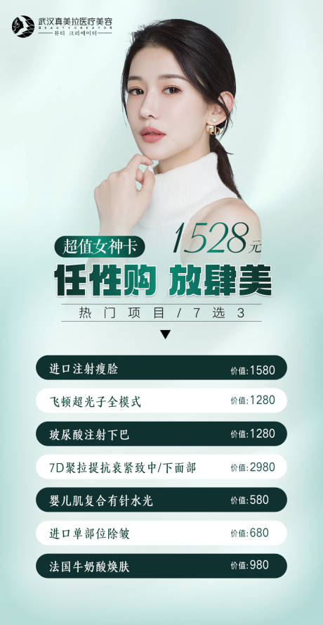 源文件下載【輕醫(yī)美活動(dòng)海報(bào)】編號(hào)：65200015856657393