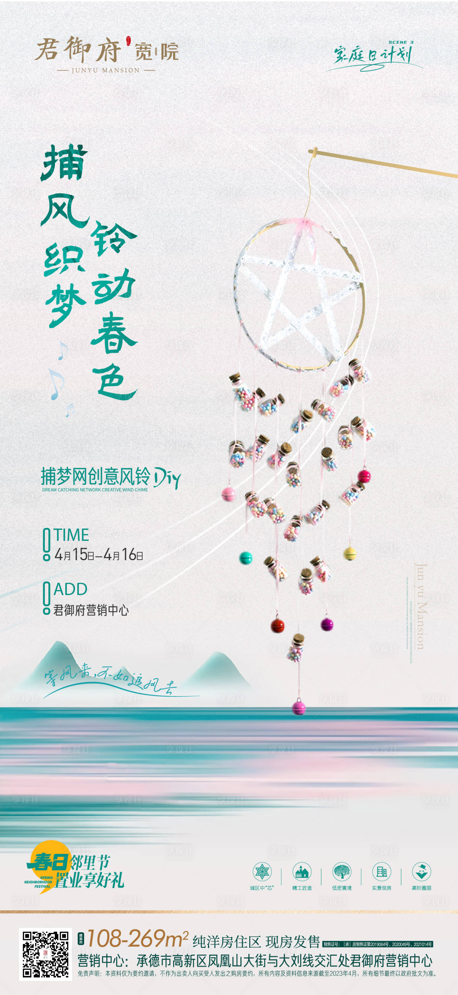 源文件下載【享設計】搜索編號：51770016292667359【地產暖場風鈴DIY】