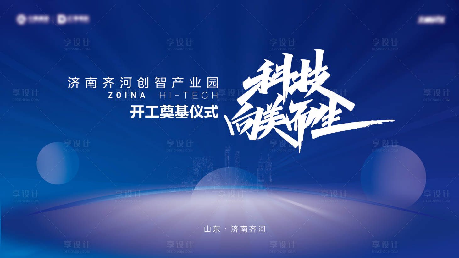 源文件下載【享設(shè)計】搜索編號：97590016379729600【開工奠基儀式背景板】