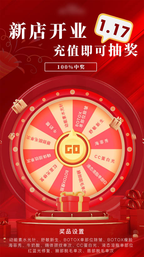 源文件下載【享設計】搜索編號：13020016354704482【新店開業抽獎活動】