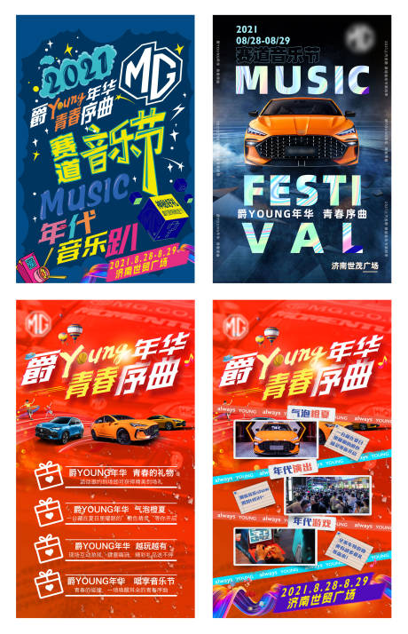 源文件下载【汽车活动海报】编号：49510016362424889